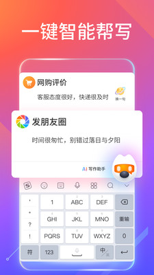 搜狗输入法华为版1