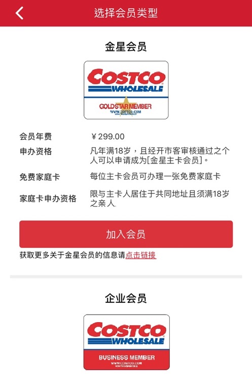 开市客最新版截图2