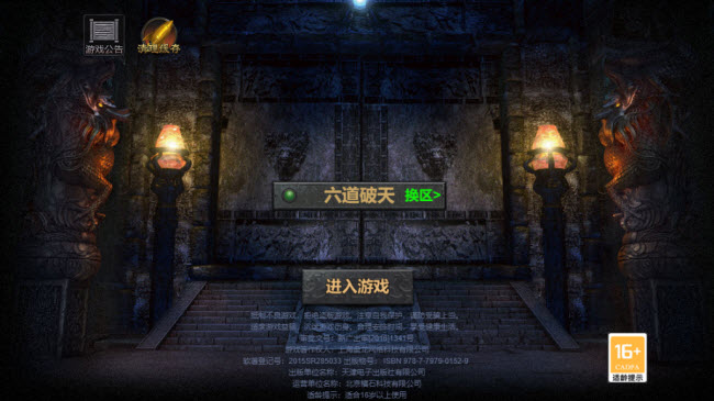 天将传截图3