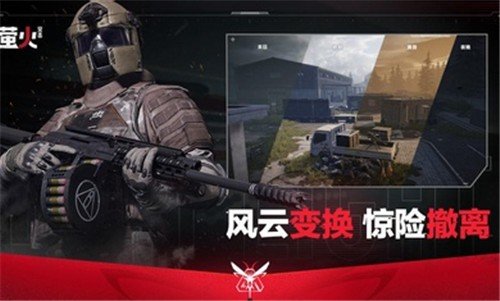萤火突击官方正版截图1