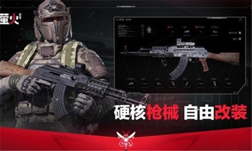 萤火突击官方正版截图3