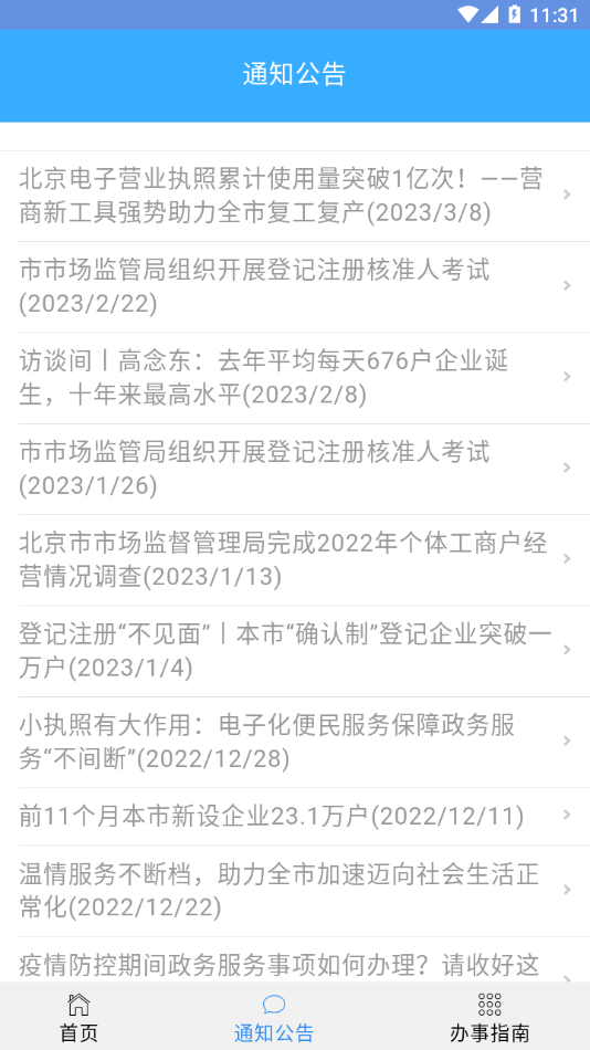 北京企业登记e窗通1