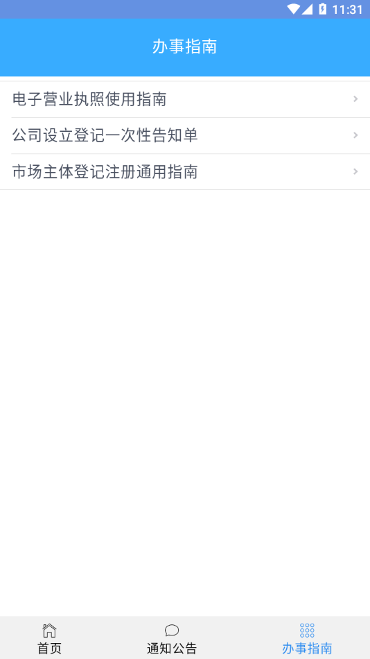 北京企业登记e窗通2