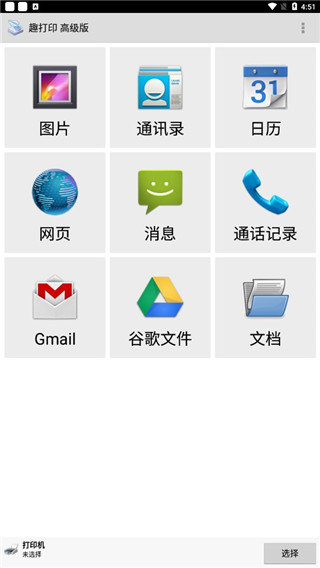 趣打印截图2