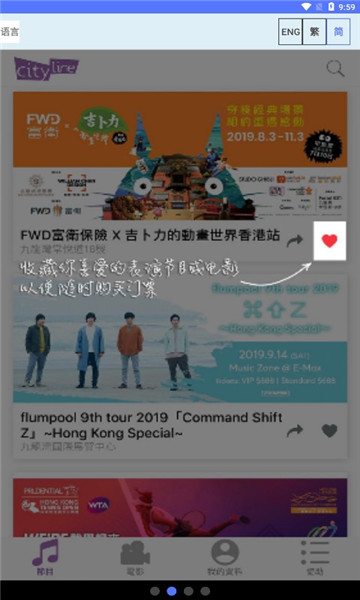 cityline购票通app截图2