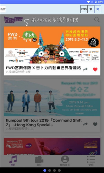 cityline购票通app截图1
