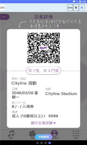 cityline购票通app截图3