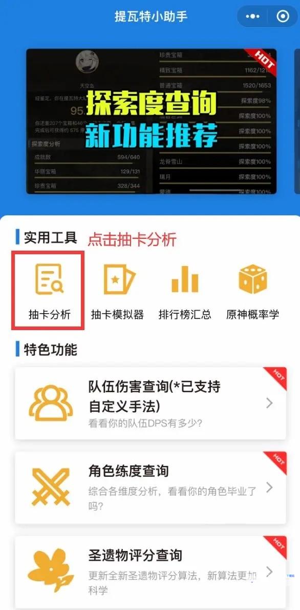 提瓦特小助手