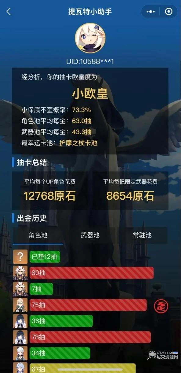 提瓦特小助手