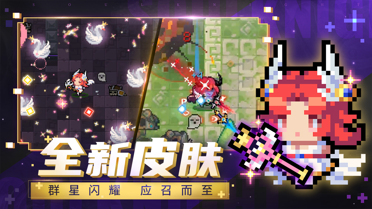 元气骑士怪兽崛起截图3