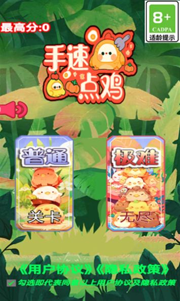 手速点鸡1