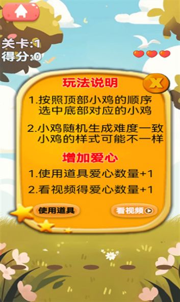 手速点鸡3