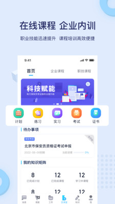 百保盾北京保安app3