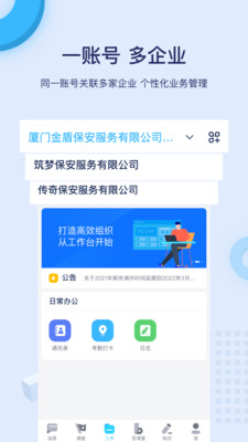 百保盾北京保安app2