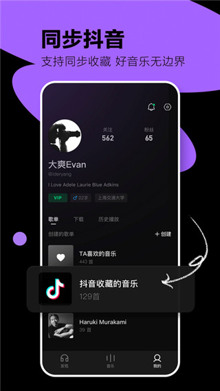 汽水音乐免费版截图1