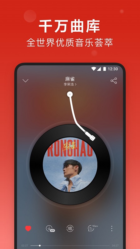 网易云音乐车机版截图2