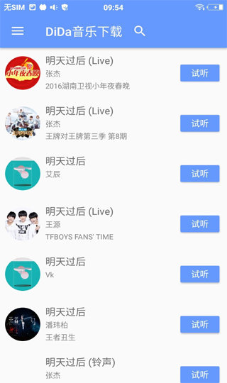 滴答音乐截图1