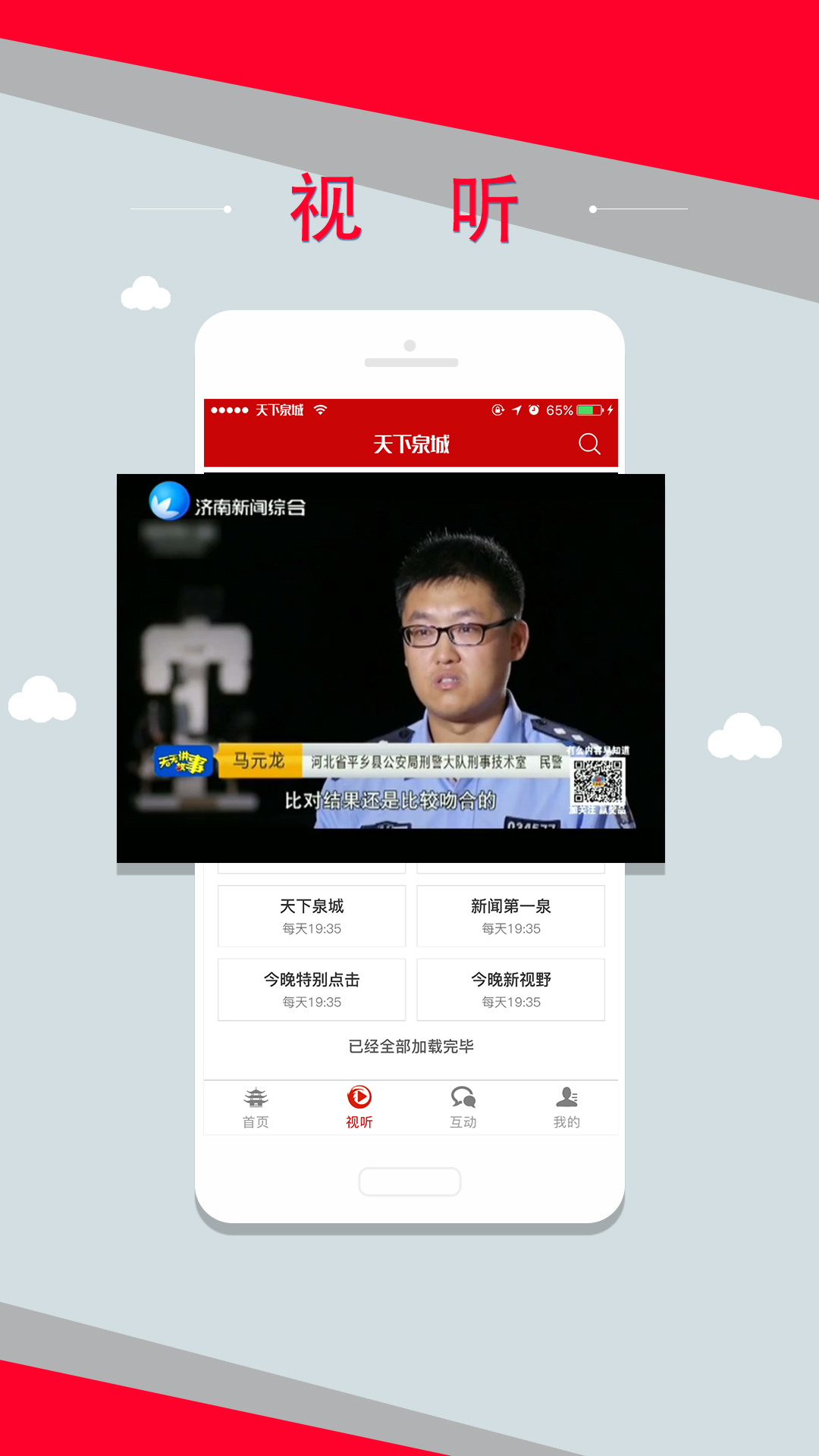 天下泉城客户端app截图3