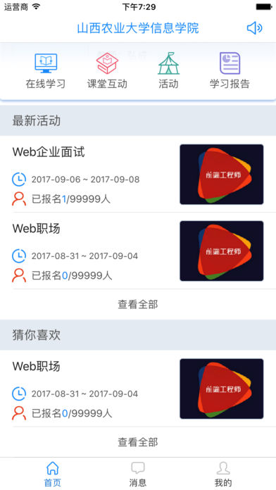 智慧信院截图2