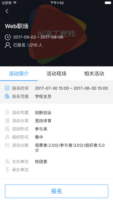 智慧信院截图3