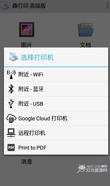 趣打印12.9.5高级版