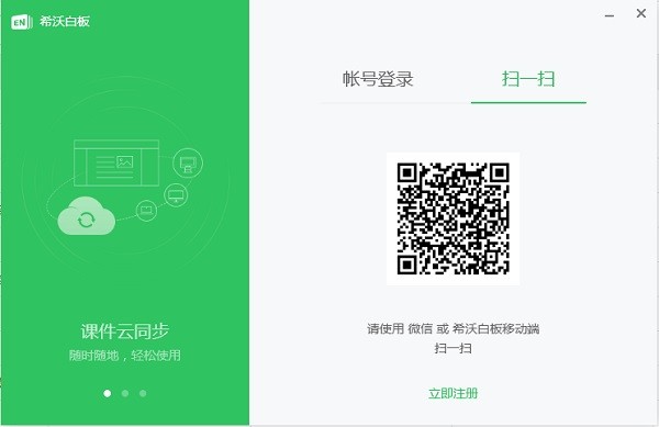 希沃白板5最新版截图2