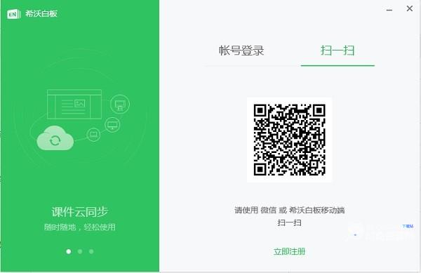 希沃白板5最新版