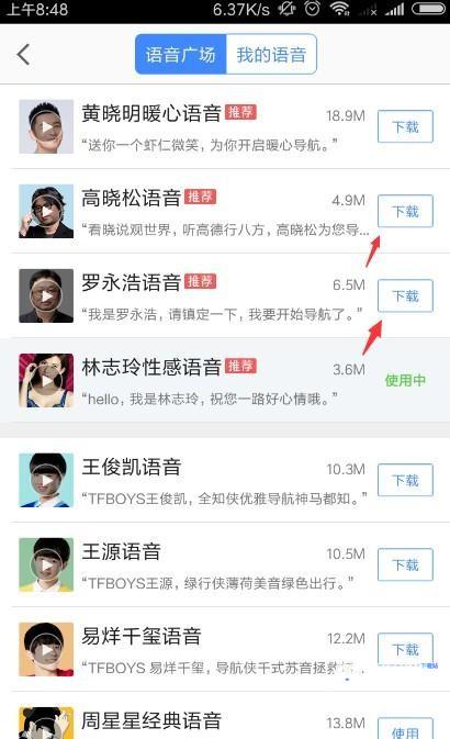 高德地图语音包在哪里设置