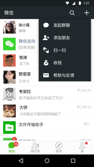 微信分身版无广告版1