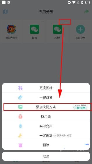 微信分身版