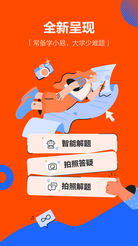 学小易旧版本无广告截图1