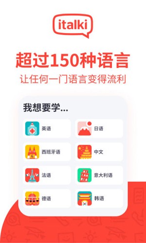 italki手机版截图1