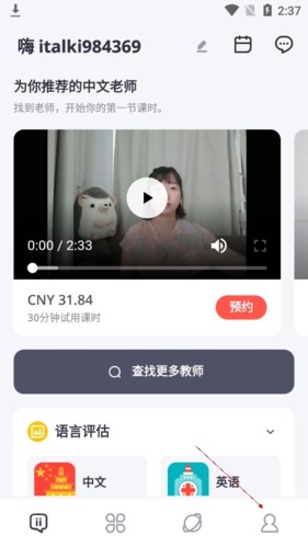 italki手机版