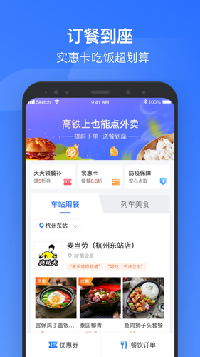 掌上高铁截图3