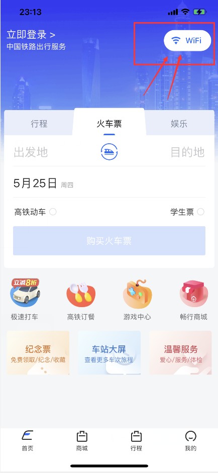 掌上高铁