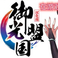 御光盟国宝盒下载-御光盟国宝盒安卓最新版下载v1.0.1