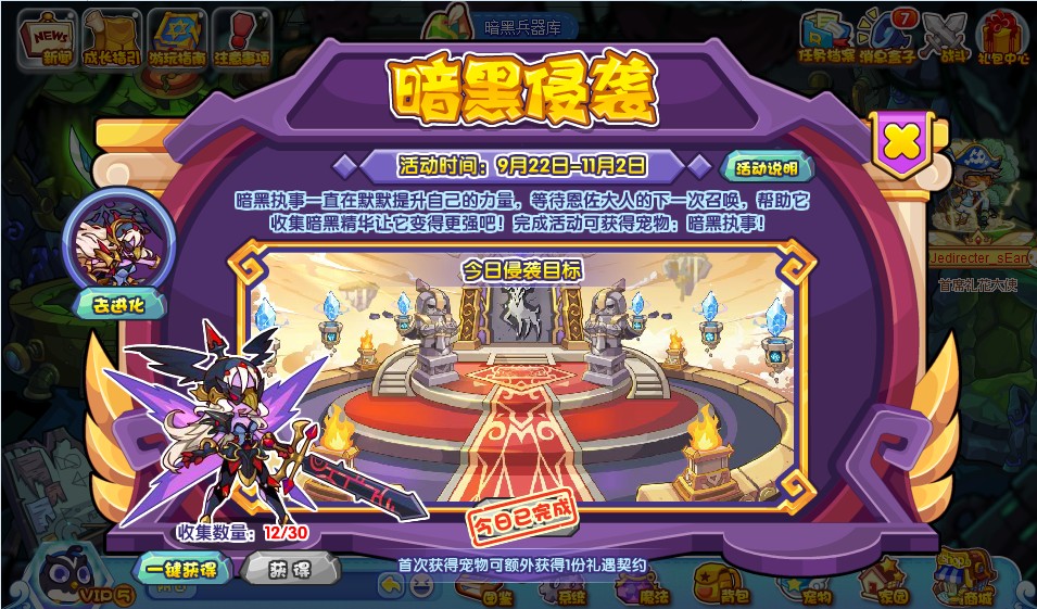 《洛克王国》暗黑侵袭玩法攻略
