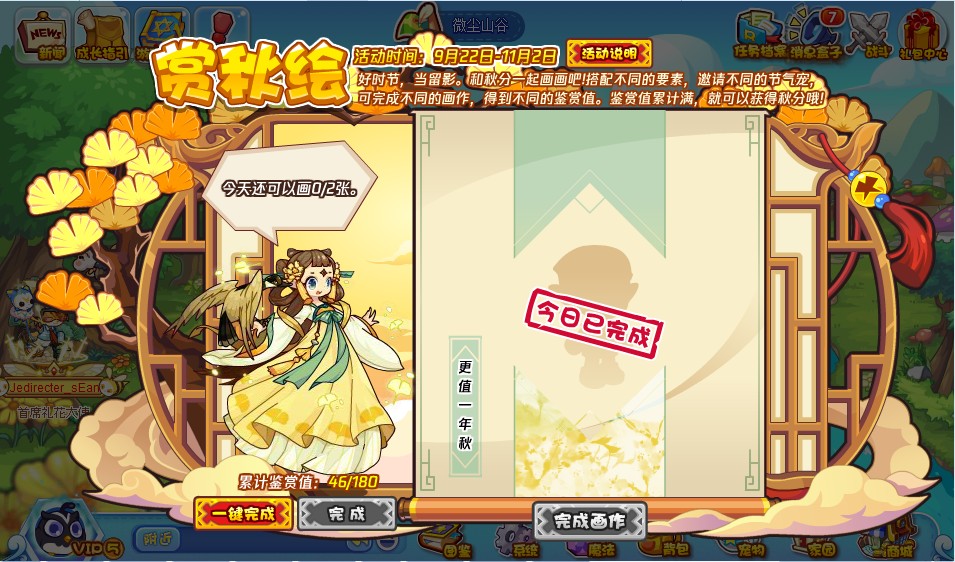 《洛克王国》赏秋绘活动玩法攻略