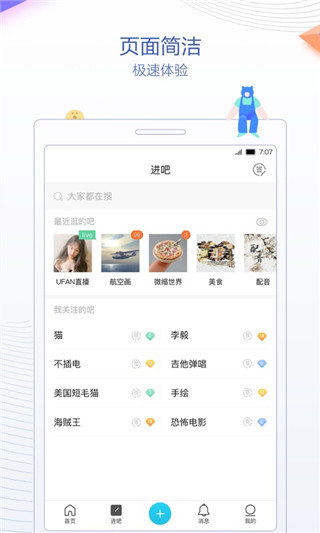 百度贴吧极速版截图2