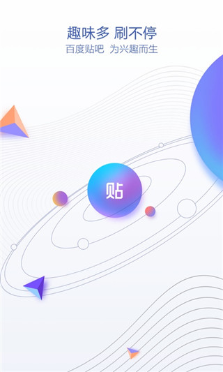 百度贴吧极速版截图3