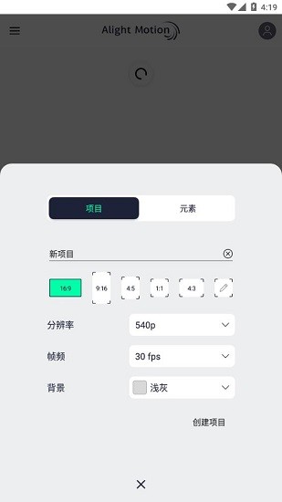 alight motion中文版