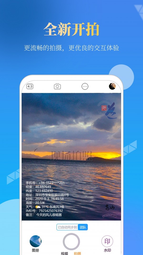 元道经纬相机截图2