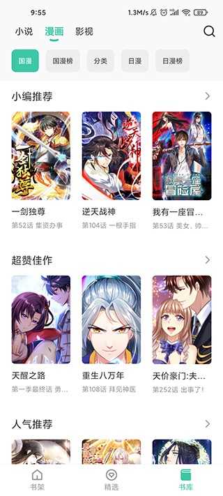 蜜蜂追书Pro去广告版截图1
