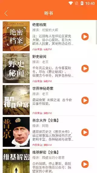 天天听书截图1