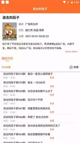 天天听书截图2
