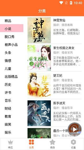 天天听书