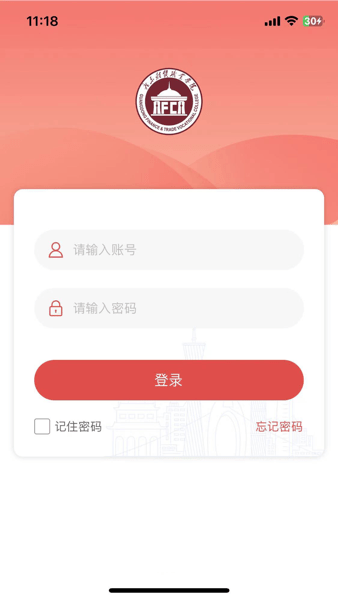 财贸智慧校园截图3