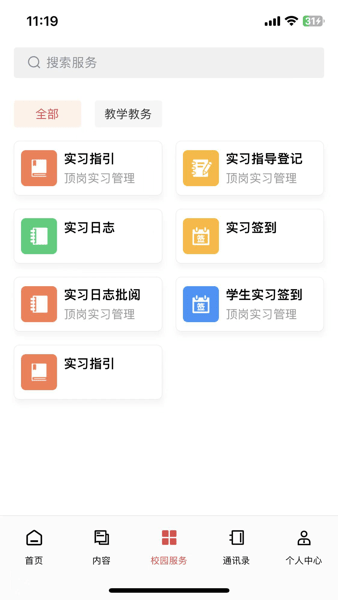 财贸智慧校园截图2
