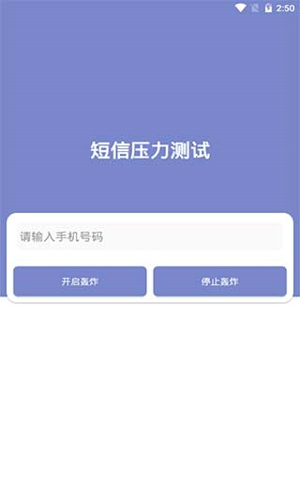短信压力测试