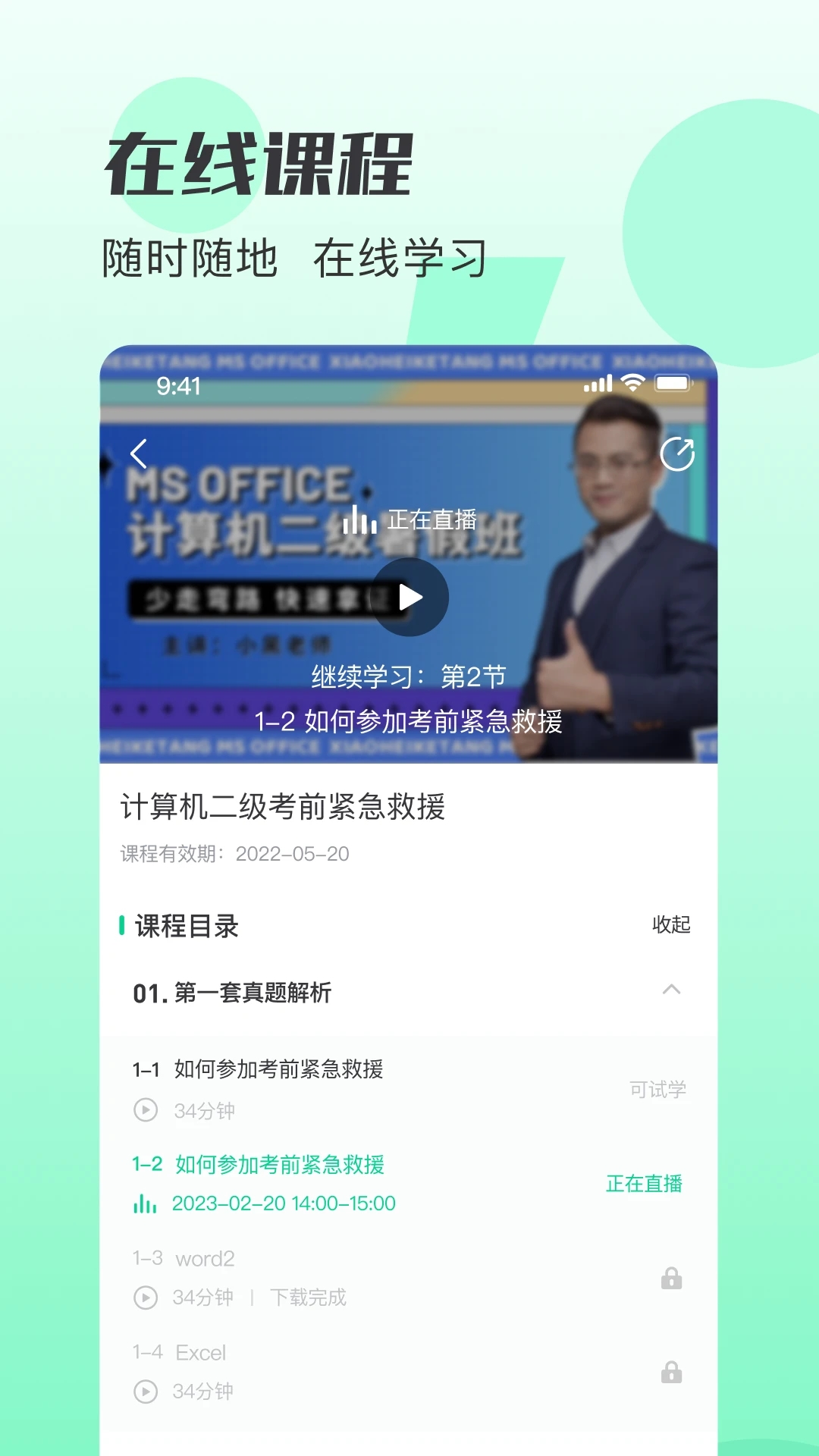 小黑课堂截图2
